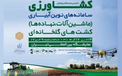 بازدید از هفتمین نمایشگاه جامع کشاورزی ایران که در نمایشگاه بین المللی تهران